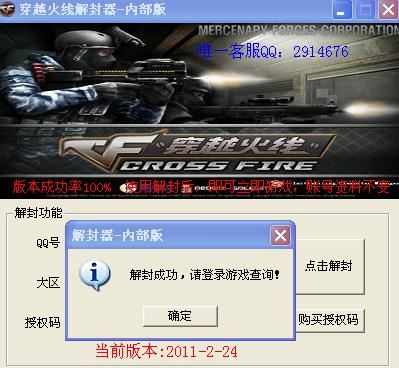 穿越火线解封器 2.5 最新免费版