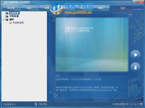波尔远程控制软件 12.50 免费版