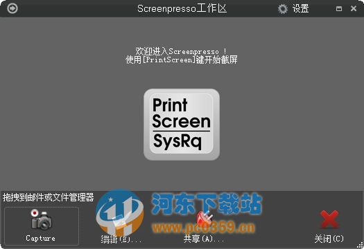 截屏工具(Screenpresso) 1.6.8.0 中文绿色版