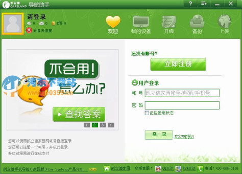 凯立德导航助手 2.0.6.0 中文安装版