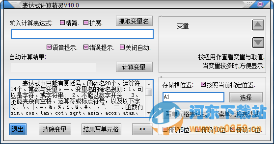 表达式计算精灵 12.0 绿色版