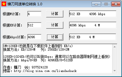 镰刀网速单位转换 1.0 绿色版