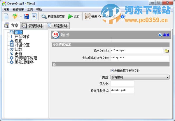 CreateInstall Free(安装程序制作)