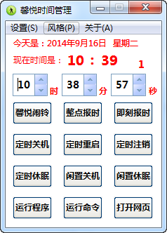 馨悦时间管理 1.0.0.9 绿色版