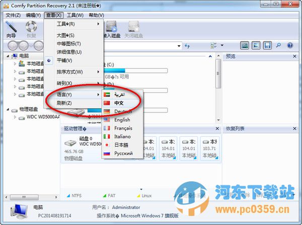 Comfy Partition Recovery 3.4 中文特别版