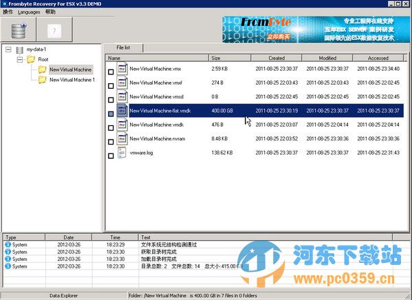 北亚vmware虚拟机数据恢复软件 3.5 官方版