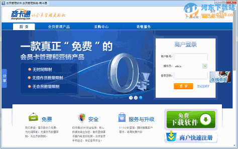 商卡通会员管理软件 3.0 官方免费版
