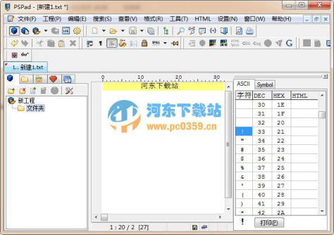 PSPad editor(代码编辑器)