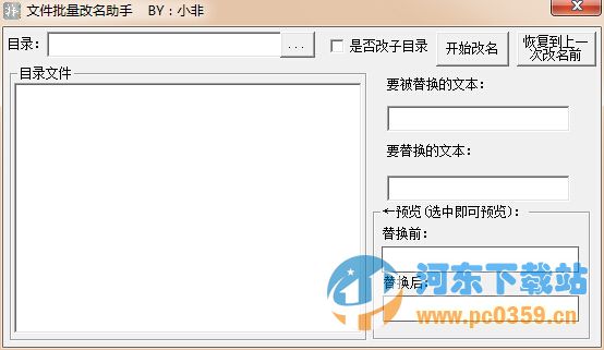 小非文件批量改名助手 1.0 绿色版