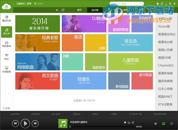 九酷音乐盒 1.6.1701.180 官方版