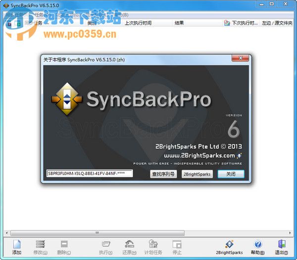 SyncBackPro(同步备份软件) 7.6.18.0 中文特别版