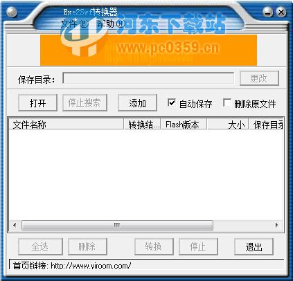 Exe2Swf转换器 8.1 绿色版