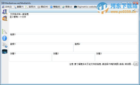 mediainfo(视频参数信息检测)