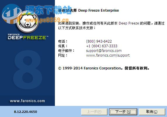 Deep Freeze (冰点还原精灵)