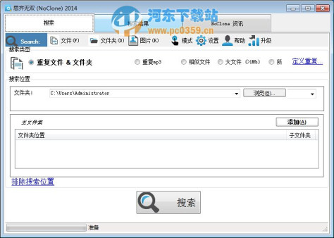 电脑重复文件查找清理(Reasonable NoClone) 2014 6.1.45 中文注册版