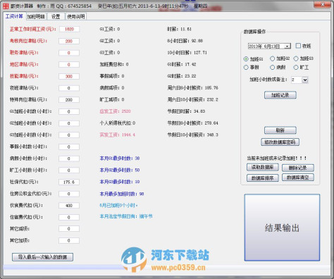 薪资计算器 1.31 绿色版