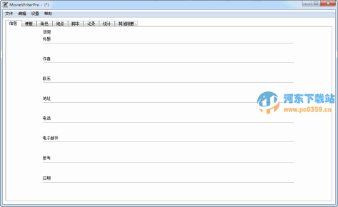 电影剧本创作工具(MovieWriterPro) 4.77 中文特别版