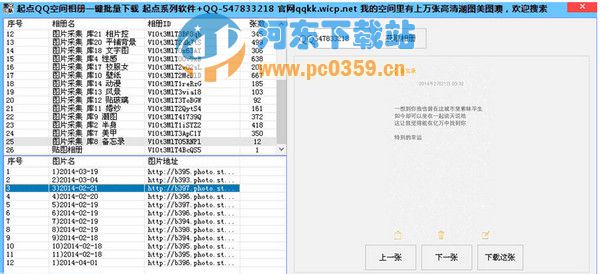 起点QQ空间相册一键批量下载 1.0 绿色版