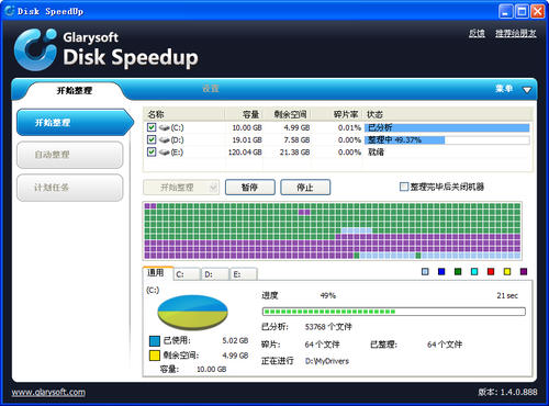 Disk SpeedUp(磁盘碎片整理软件) 5.0.1.59 中文版