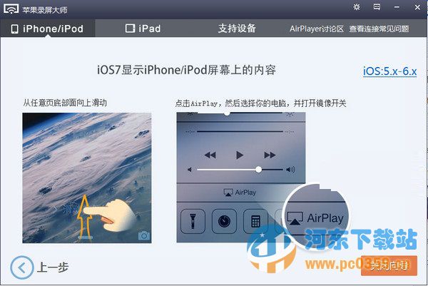 airplayer苹果录屏大师 1.0.1.8 官方版