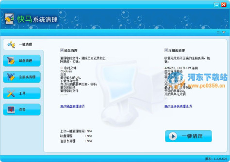 快马系统清理工具 1.2.0 最新版