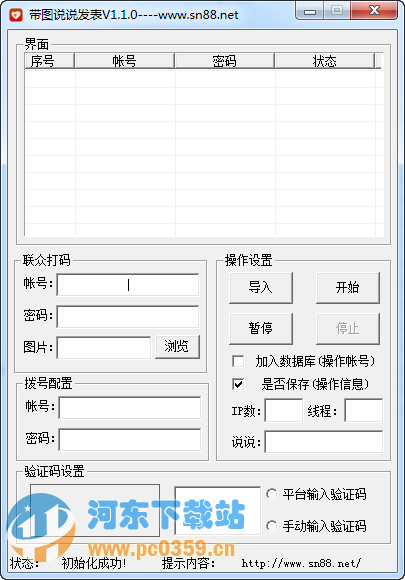 带图说说发表 1.1.0 绿色版