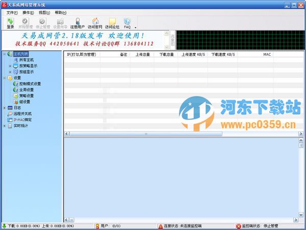 天易成网管软件 5.70 官方版