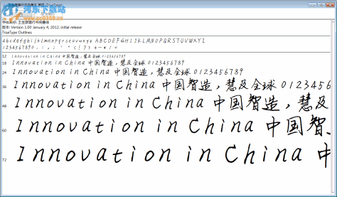 王金彦简行书字体 官方版