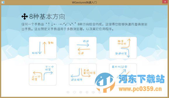 WGestures(鼠标手势软件) 1.8.4.0 官方免费版