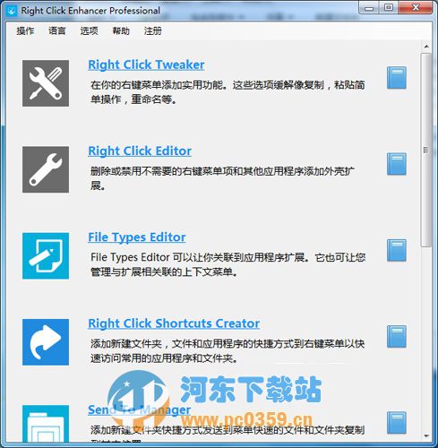 win7鼠标右键菜单设置(Right Click Enhancer) 4.3.7 中文绿色版