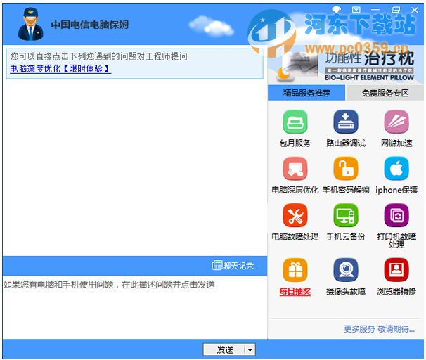 中国电信电脑保姆 4.239 官方版