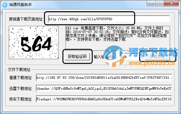 城通网盘助手 3.0 绿色版