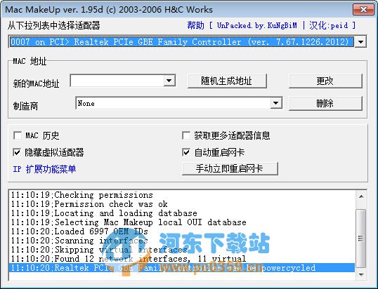 MacMakeUp(网卡MAC地址修改工具) 1.95d 中文汉化版