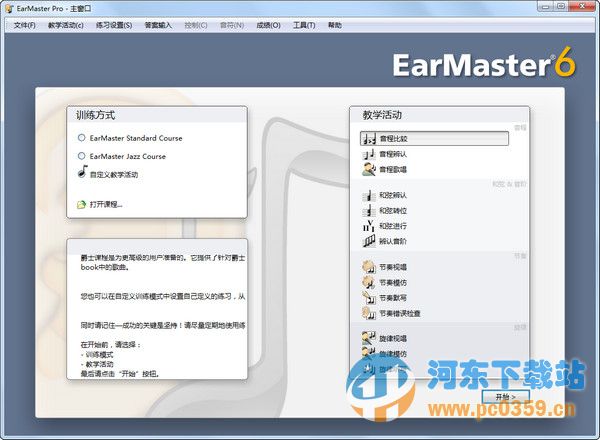 EarMaster School 听力练习软件 7.0 官方中文版