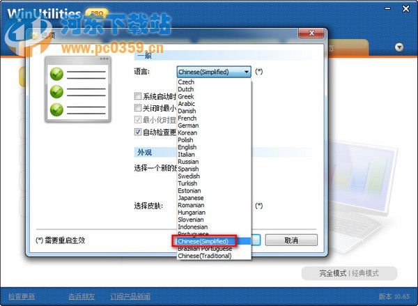 WinUtilities Pro(系统全能优化软件)