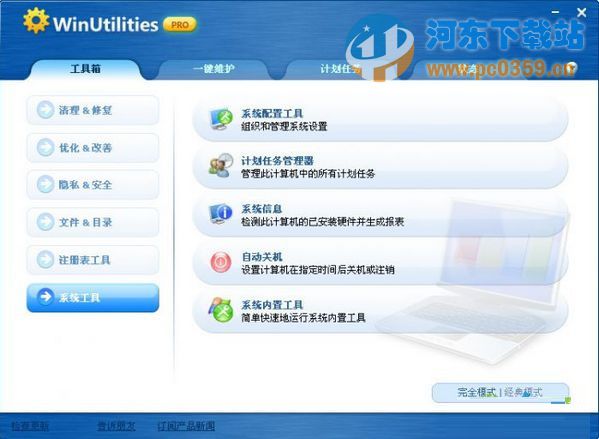 WinUtilities Pro(系统全能优化软件)