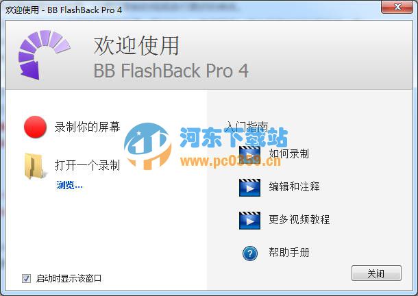 BB FlashBack Pro(屏幕录像)