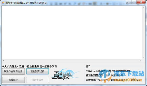图形字符生成器 1.0 绿色版