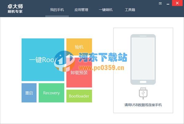 卓大师(Android刷机专家软件) 5.7.0.0 官方电脑版