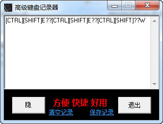 高级<a href=http://www.pc0359.cn/zt/jpjlq/ target=_blank class=infotextkey>键盘记录器</a> 1.0 绿色版