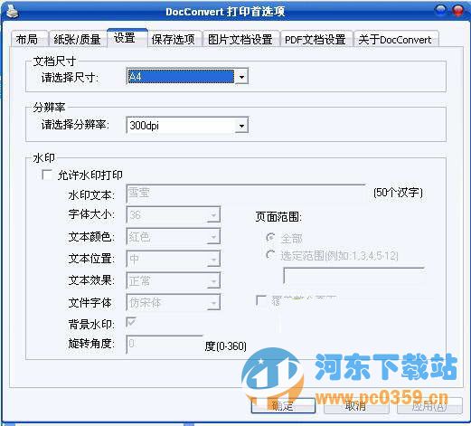 DccPackage(文档转换PDF jgp工具) 0.6 中文版