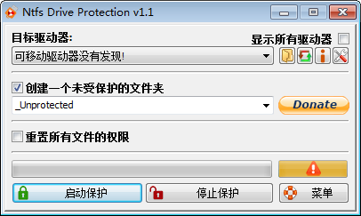 磁盘保护软件(Ntfs Drive Protection)1.2 汉化中文版