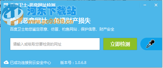 百度卫士恶意网址检测 2.1.8.1114 免费版