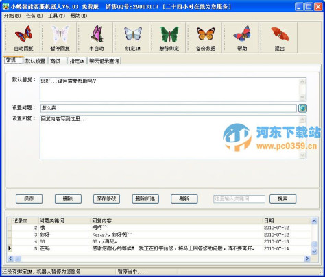 小蝶QQ机器人V5.03 中文安装版