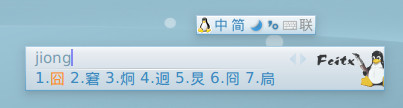 fcitx中文输入法V4.2.6官方版