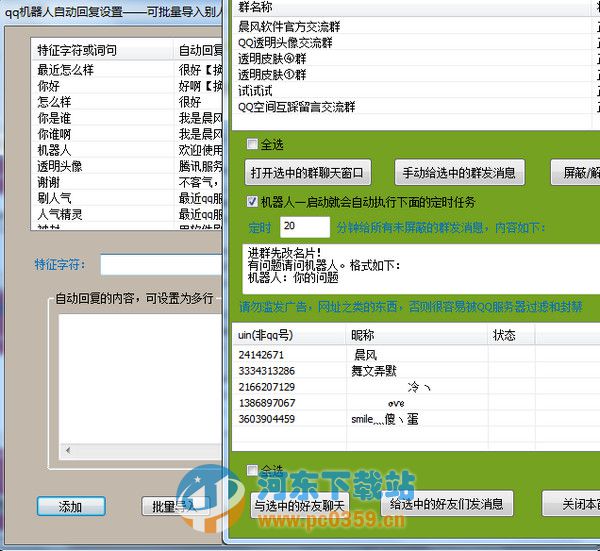 晨风qq机器人 4.413 官方安装版