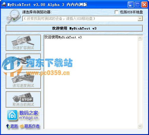 MyDiskTest (U盘扩容检测工具) V3.0免费版