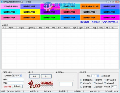 闽淘QQ晒密查询软件5.12 免费版