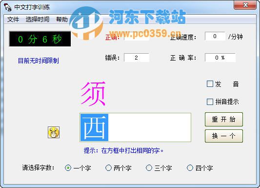 中文打字训练 v1.0 免费版