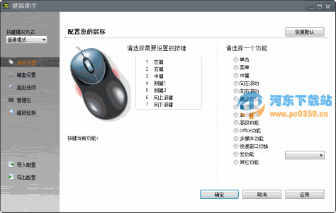 键鼠助手2.2 官方版